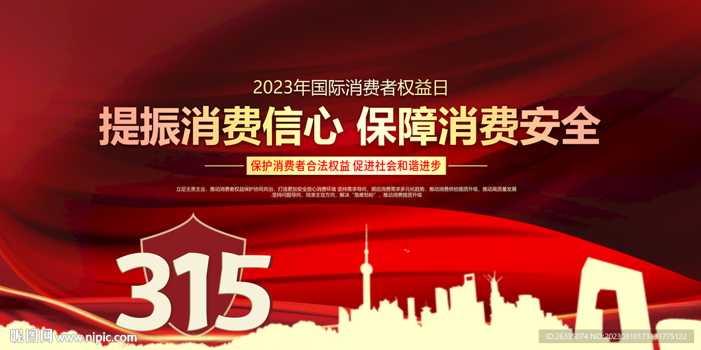 315消费者权益日