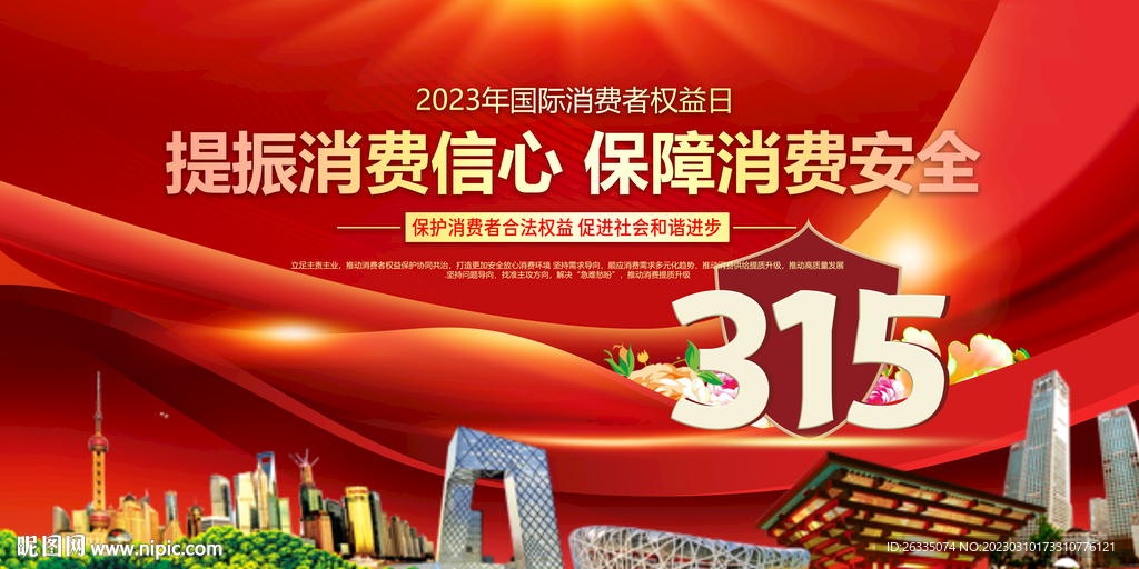 315消费者权益日