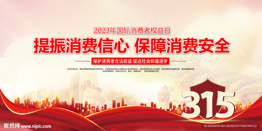 315消费者权益日