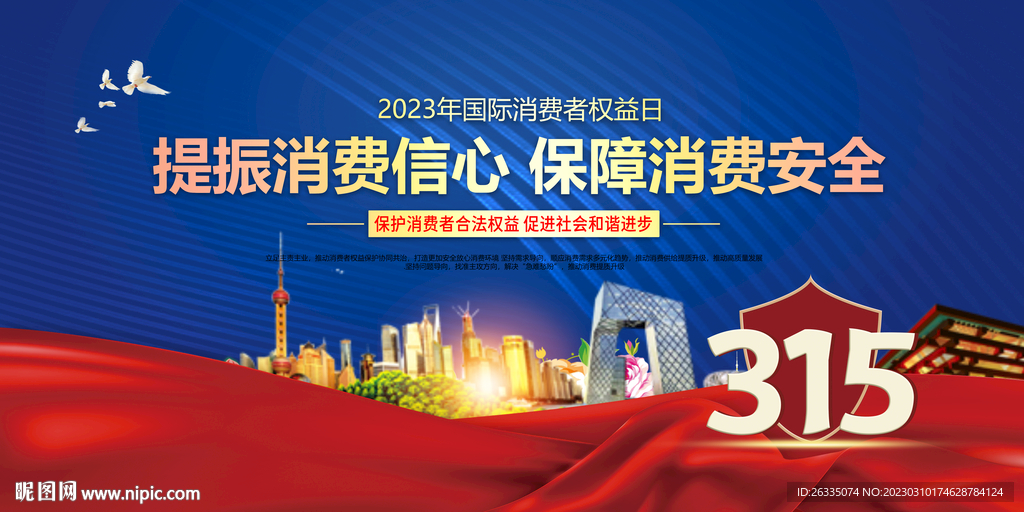 315消费者权益日
