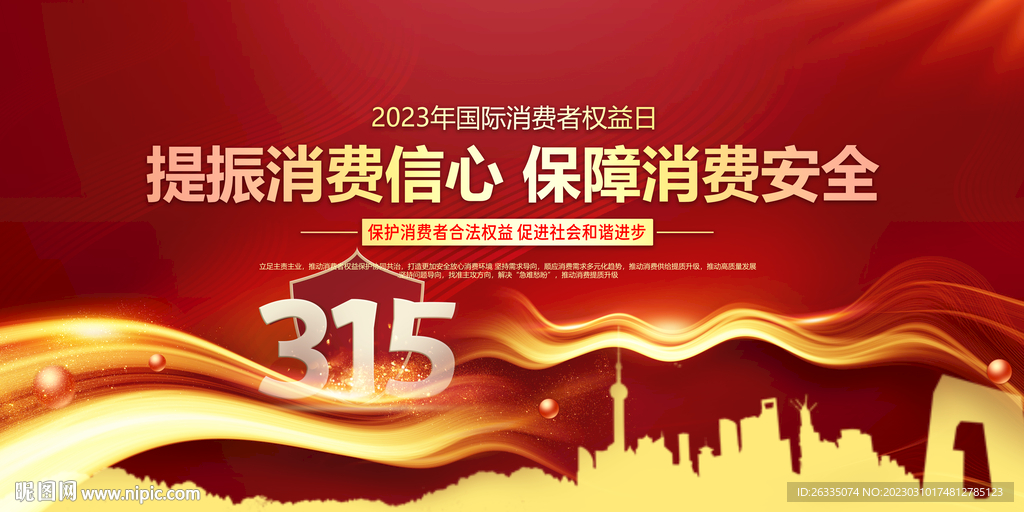 315消费者权益日