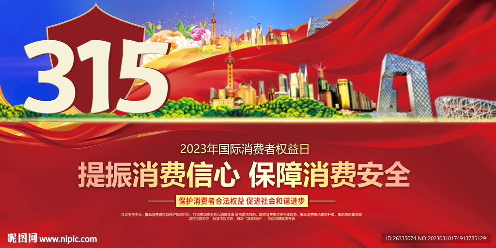 315消费者权益日