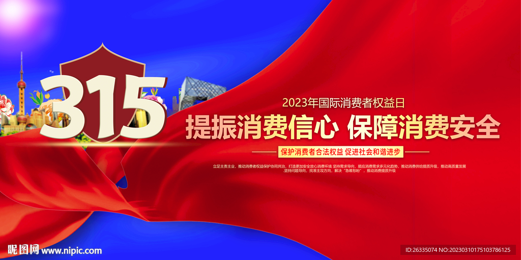 315消费者权益日
