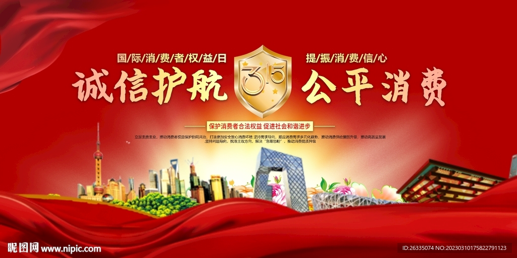 315消费者权益日