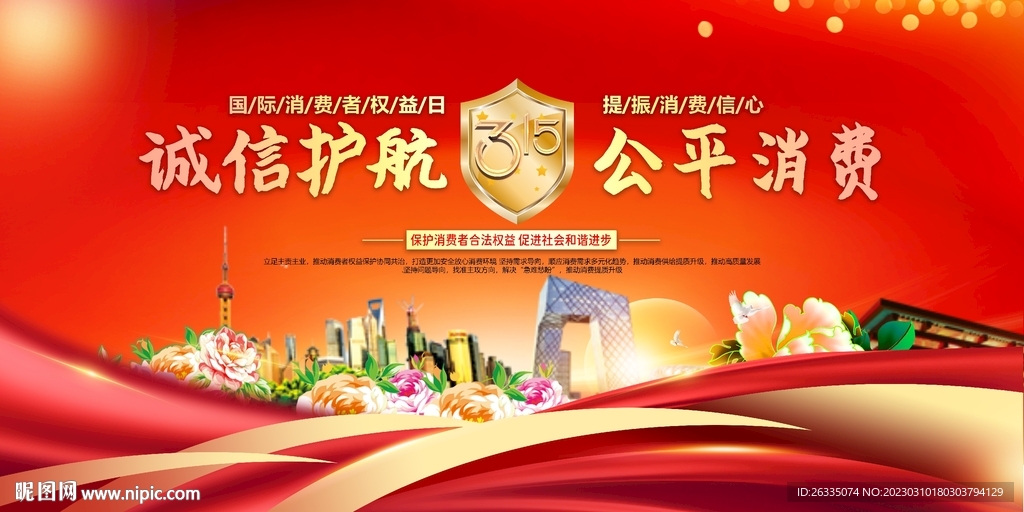 315消费者权益日