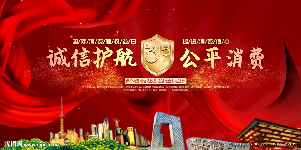 315消费者权益日