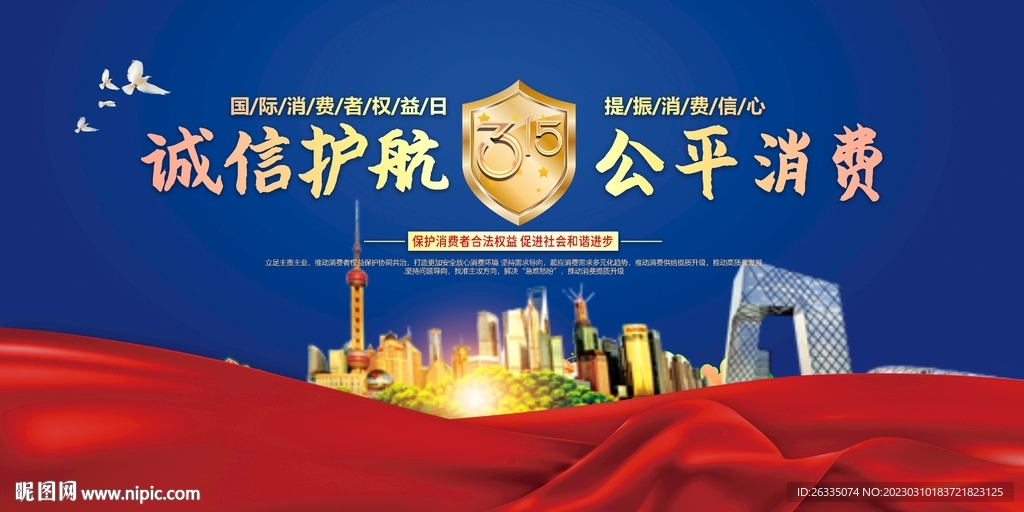 315消费者权益日