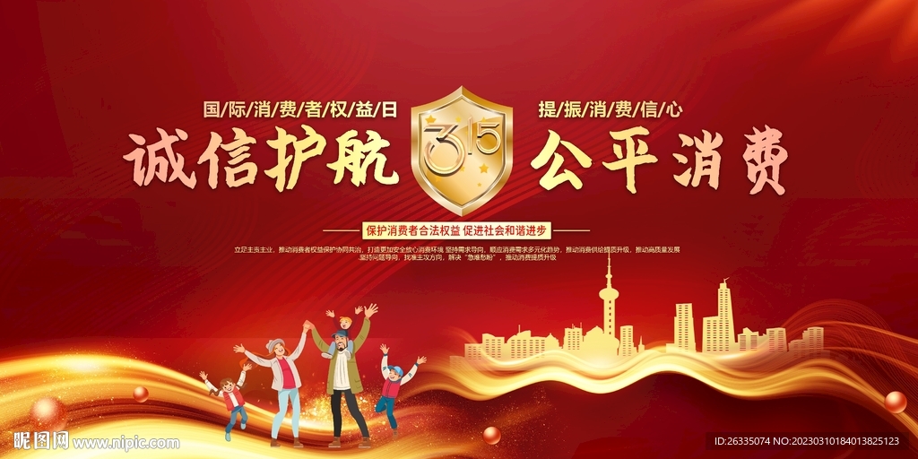 315消费者权益日