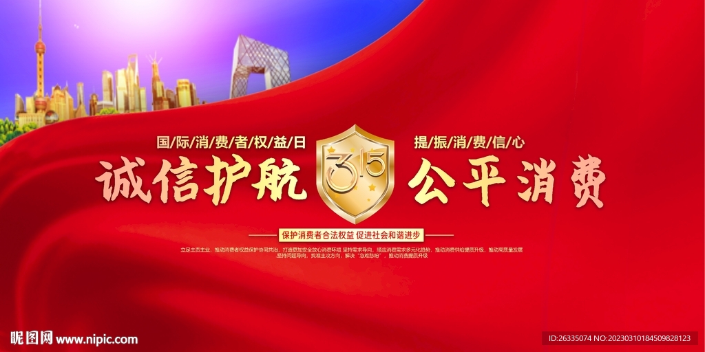 315消费者权益日