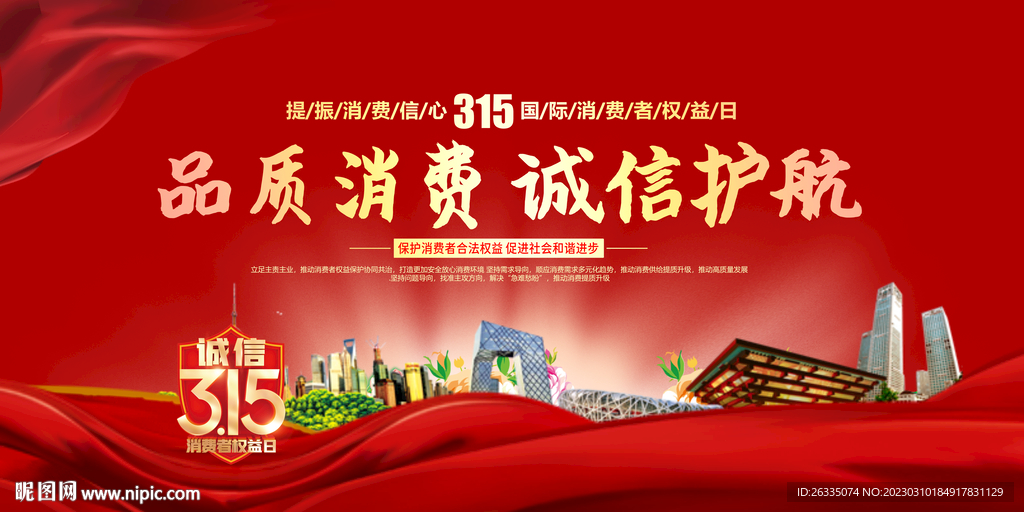 315消费者权益日