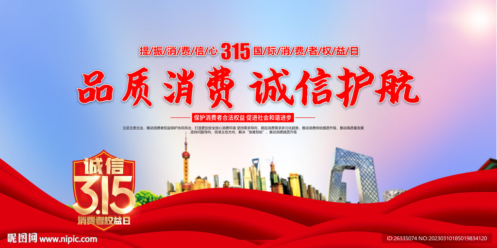 315消费者权益日