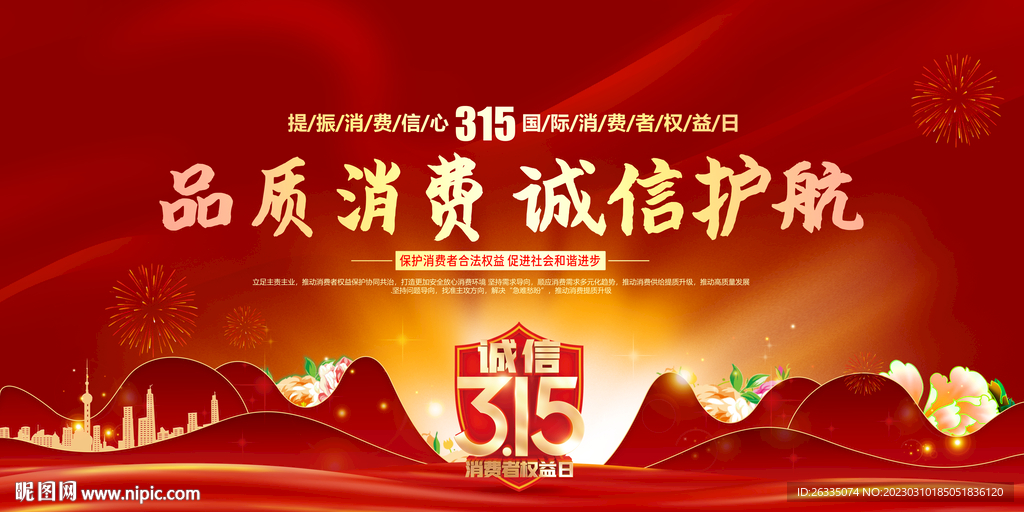 315消费者权益日