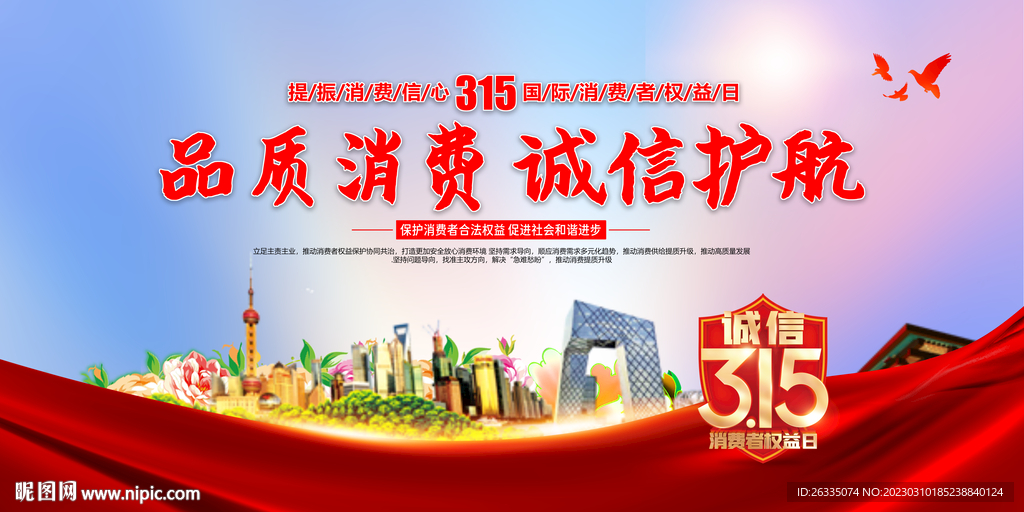 315消费者权益日