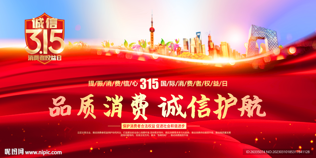315消费者权益日