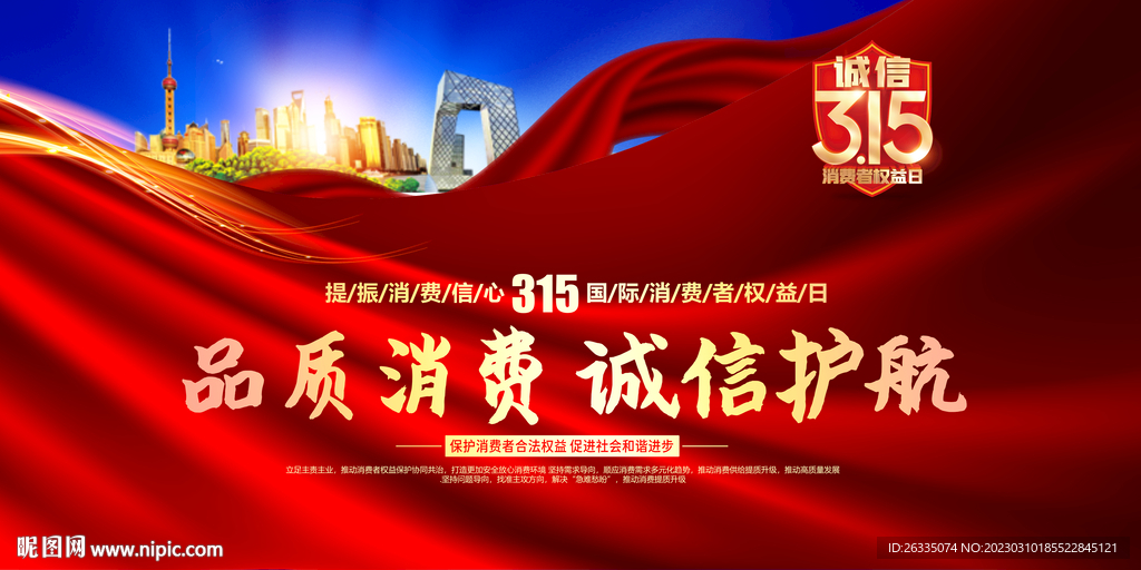 315消费者权益日