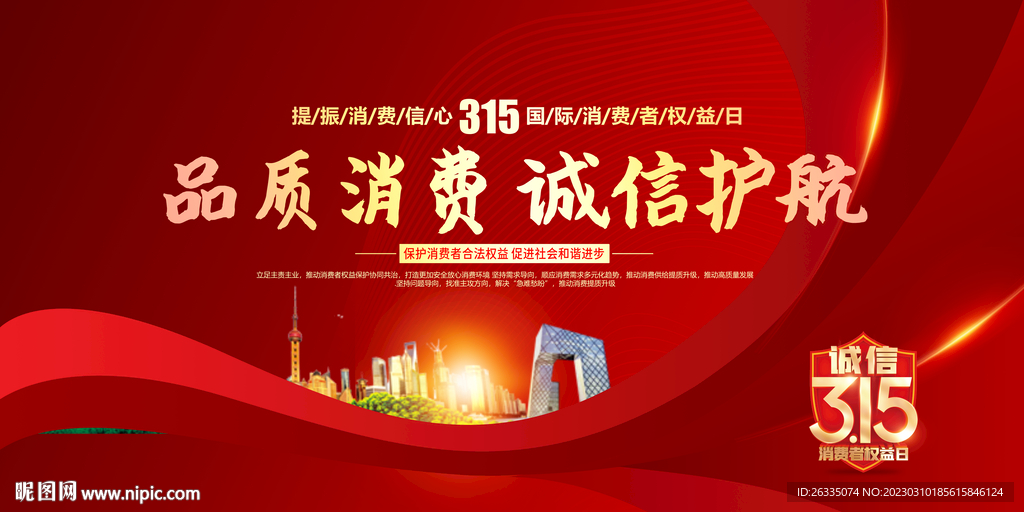 315消费者权益日
