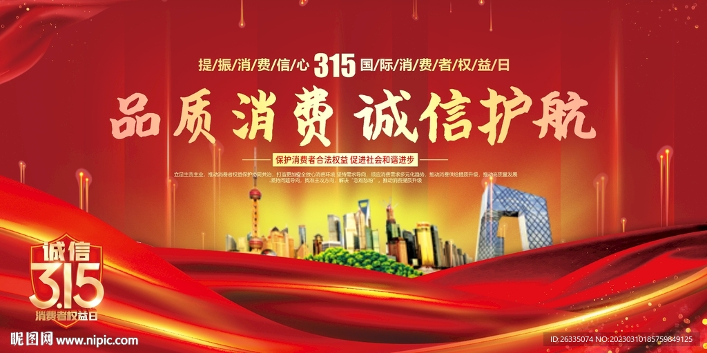 315消费者权益日