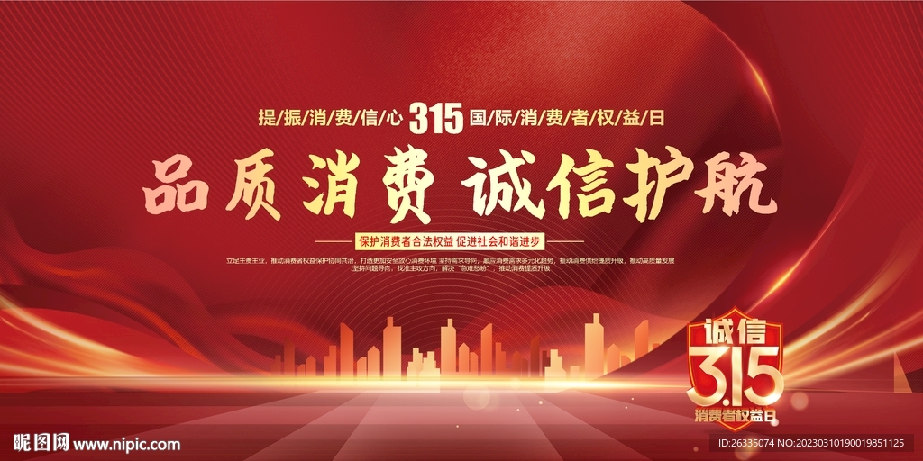 315消费者权益日