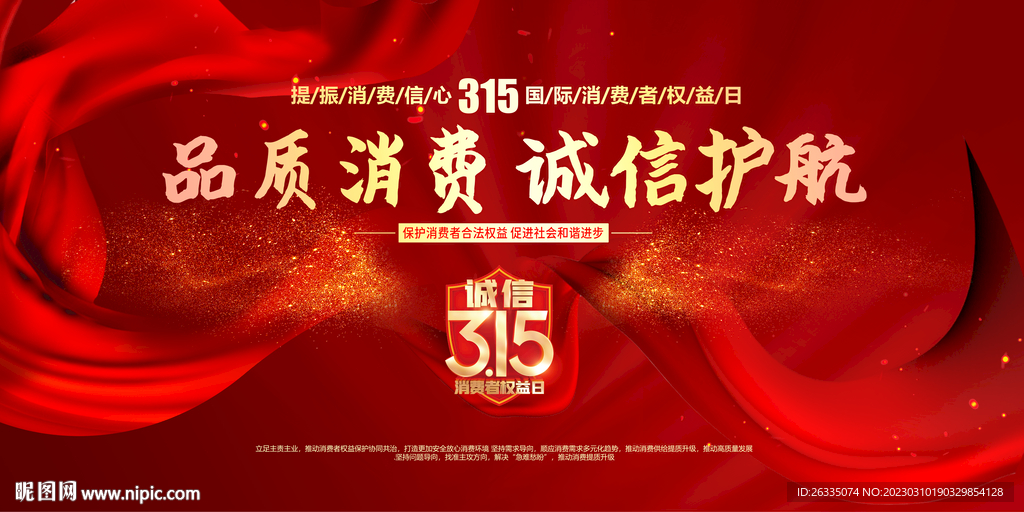 315消费者权益日