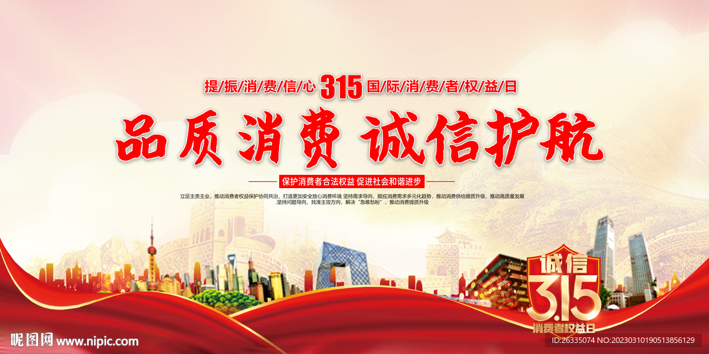315消费者权益日
