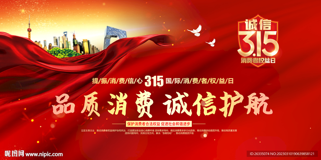 315消费者权益日