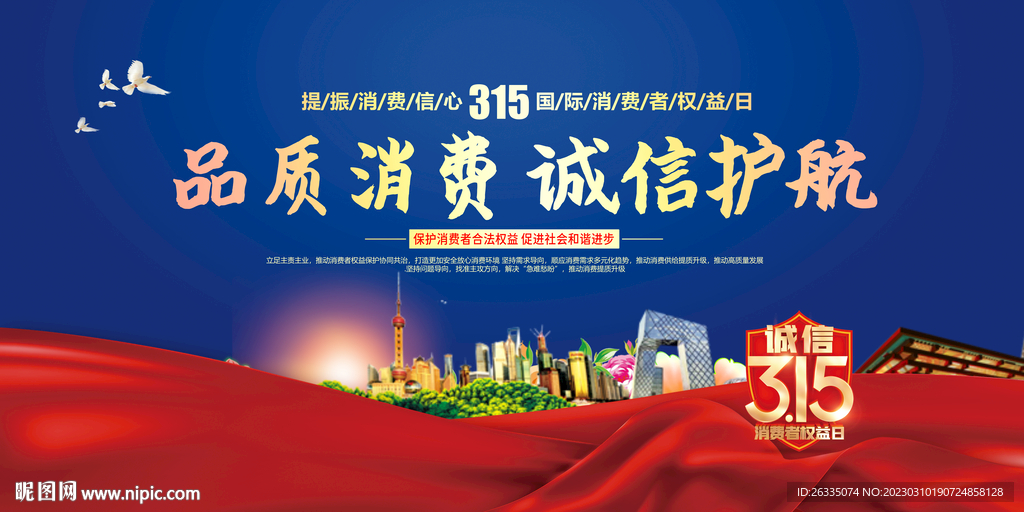 315消费者权益日