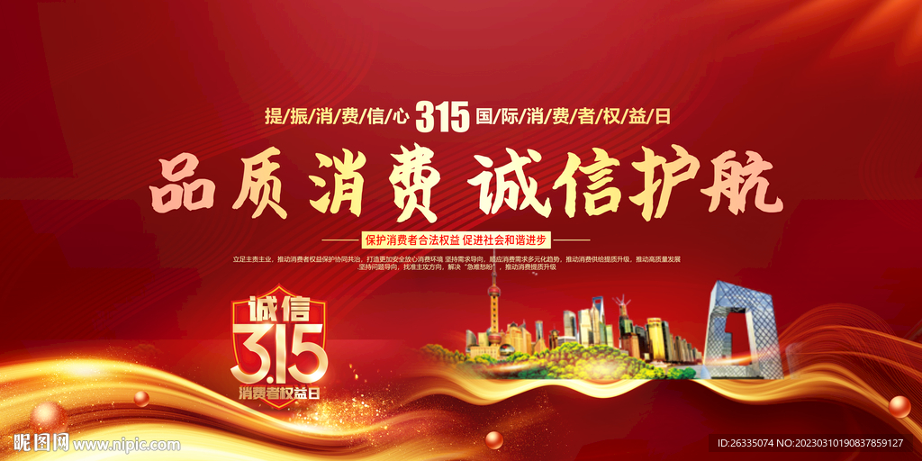 315消费者权益日