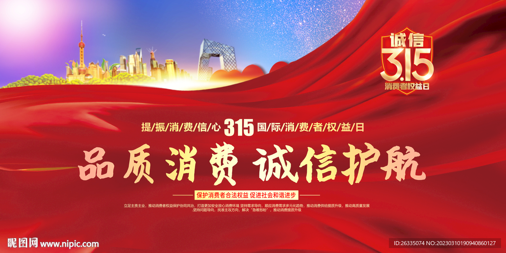 315消费者权益日