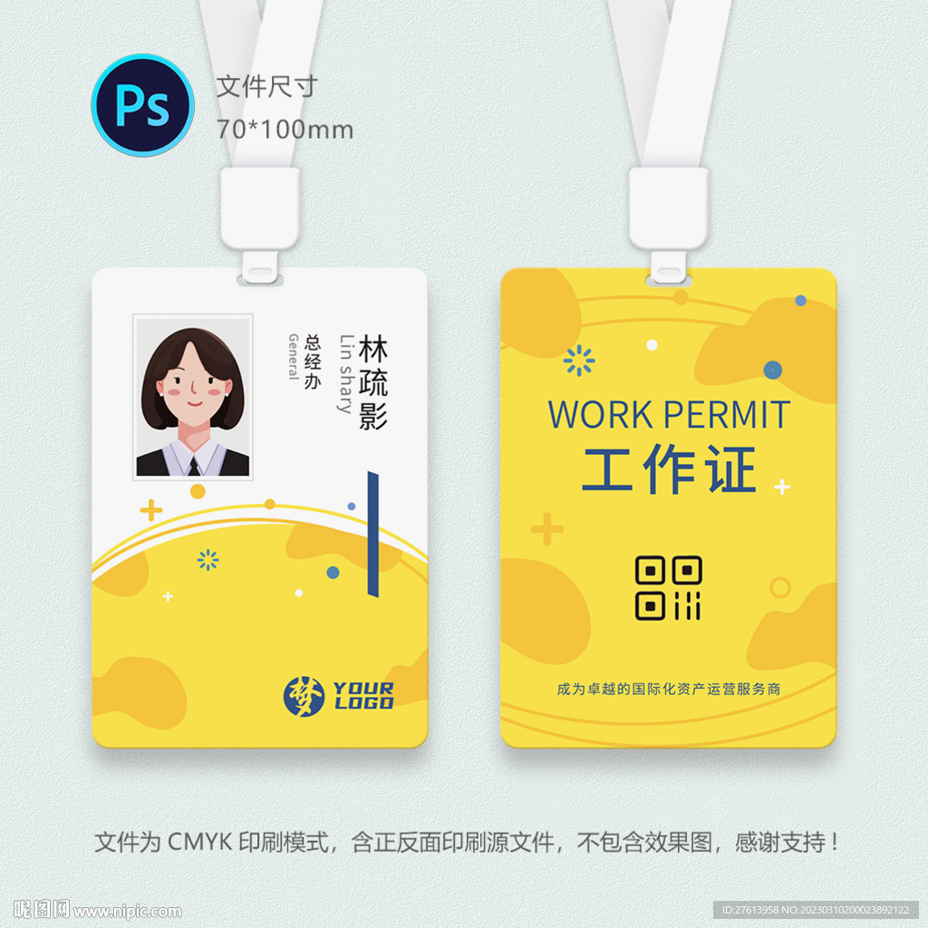 黄色工作证