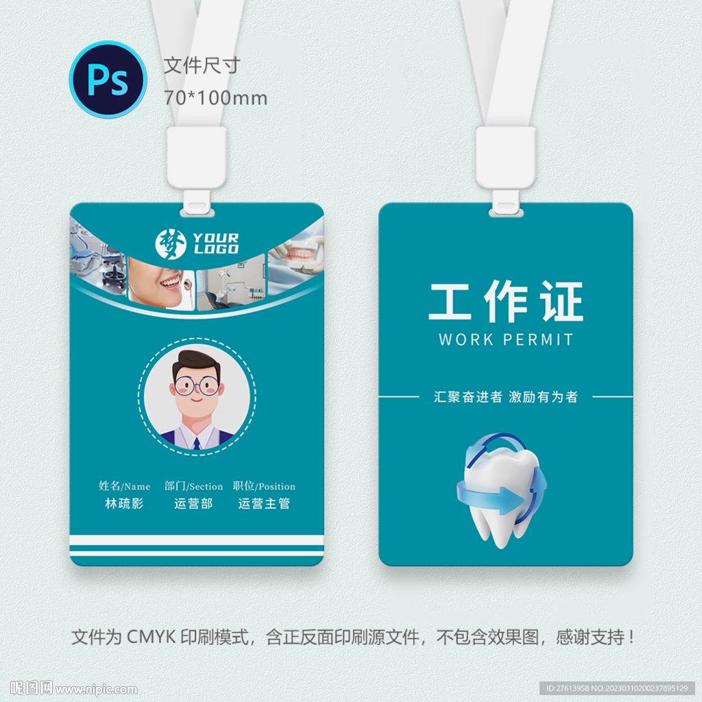 口腔门诊工作证