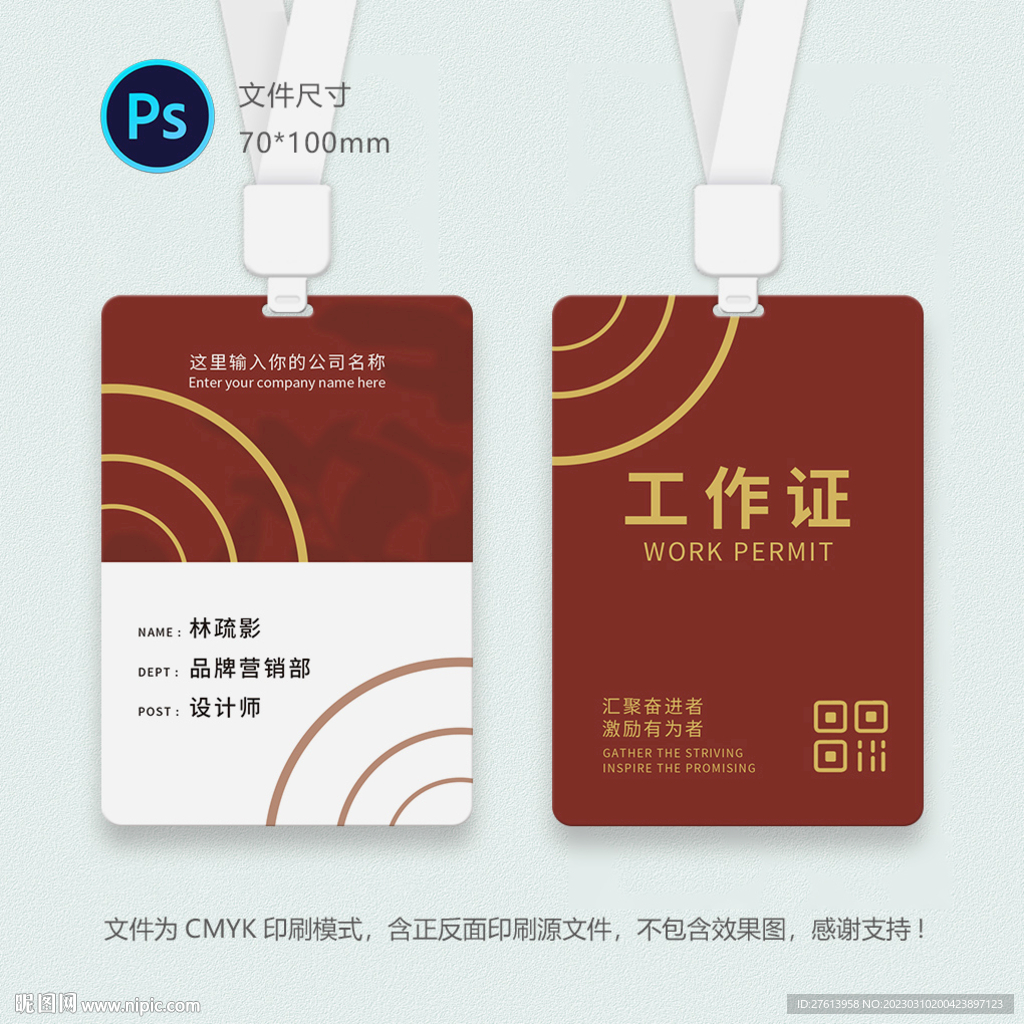 心理医生工作证