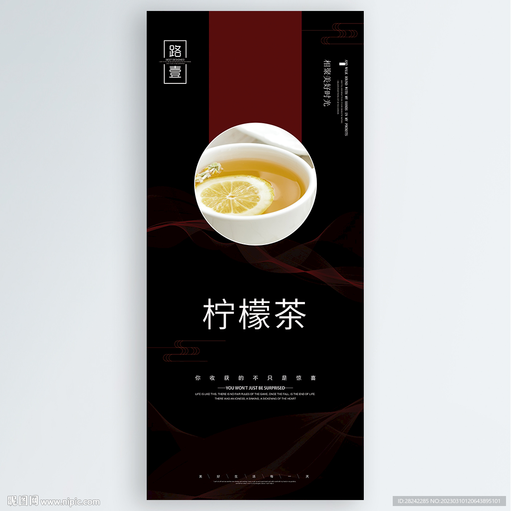 柠檬茶