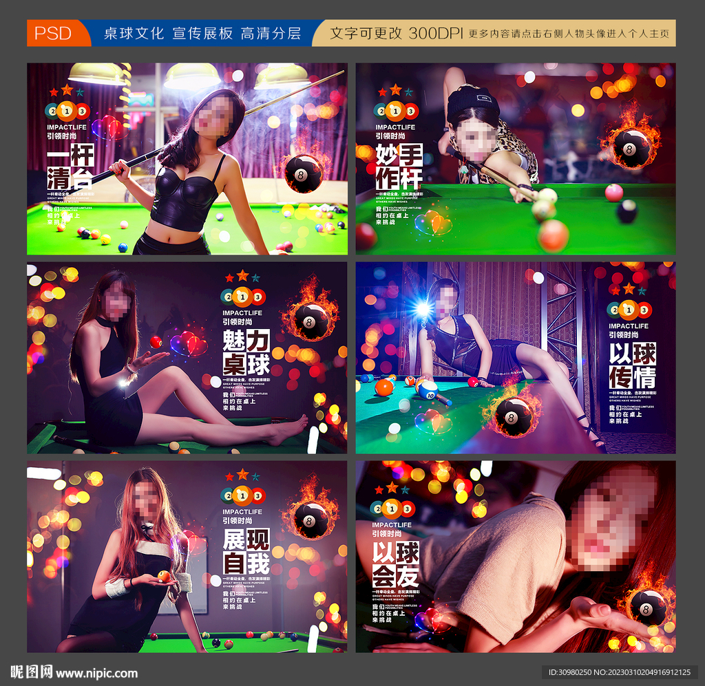 台球展板