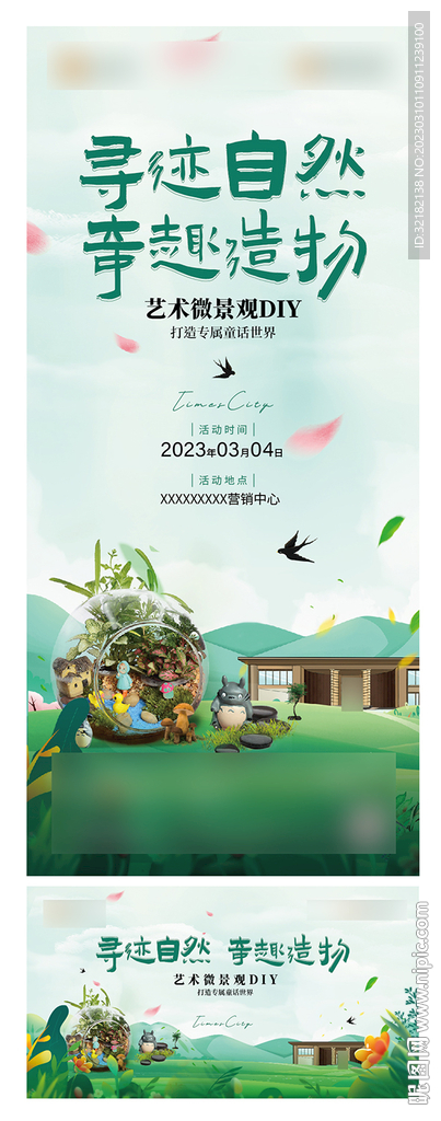 微景观地产活动图片