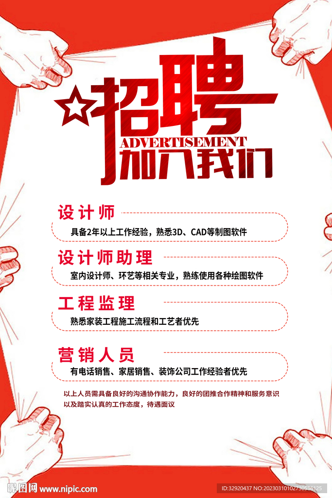 招聘海报图片