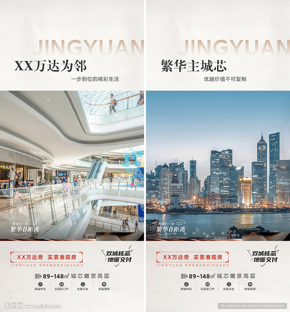 房地产价值点海报