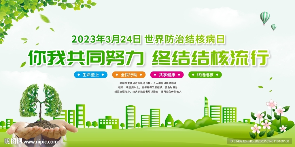 世界防治结核病日