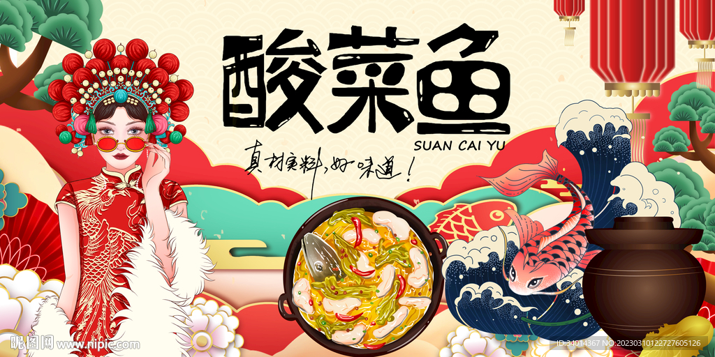 工装酸菜鱼背景