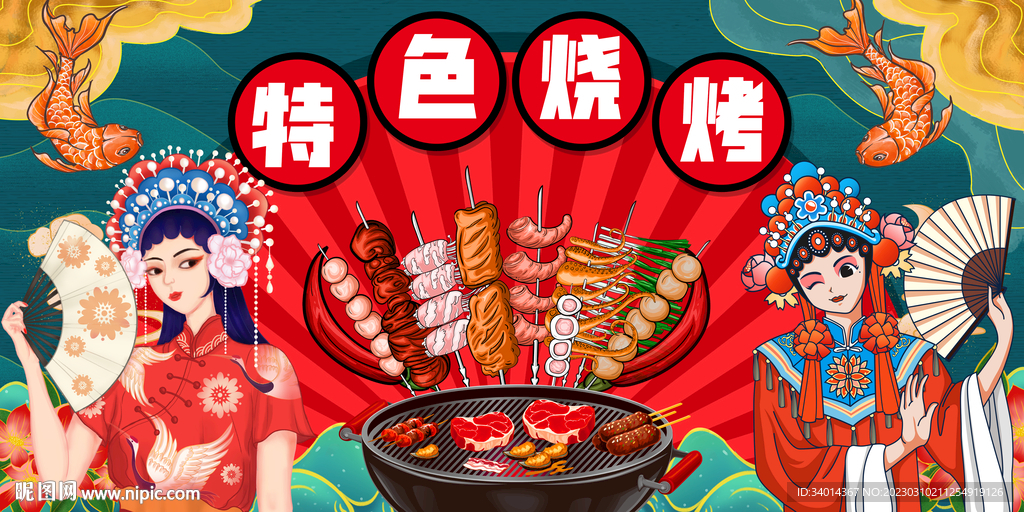 特色烧烤背景墙