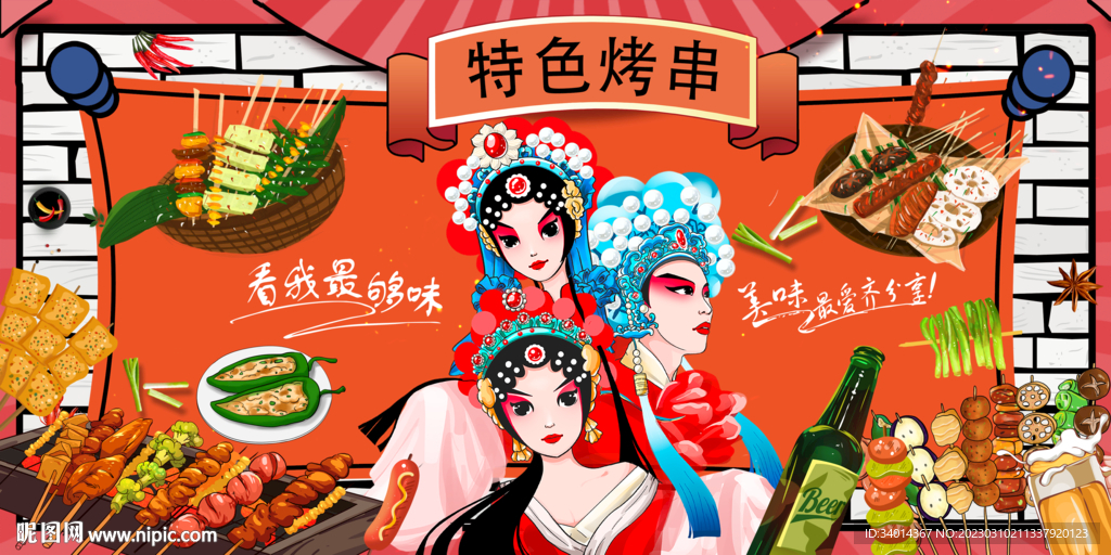 国潮特色烧烤背景