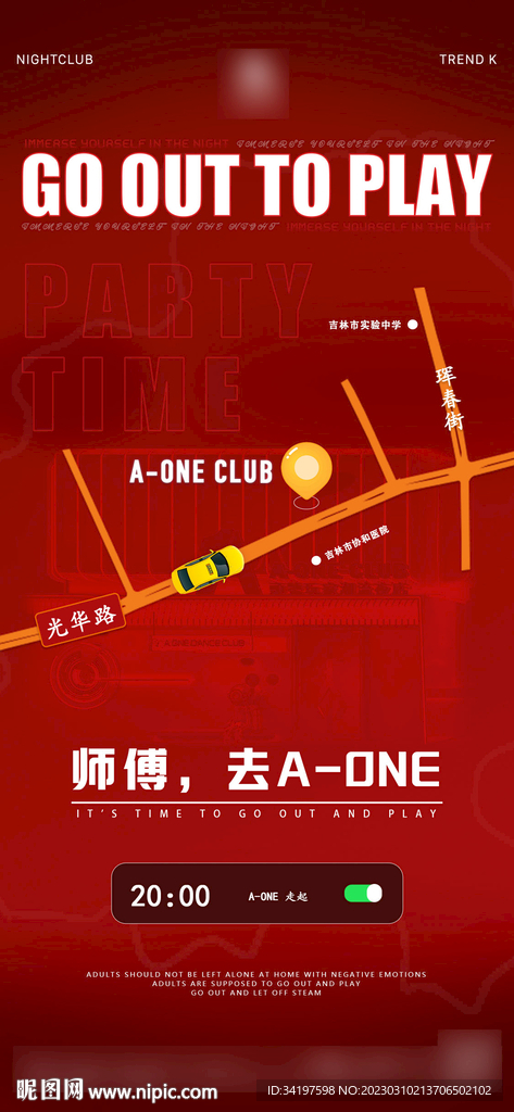 夜店酒吧日常海报