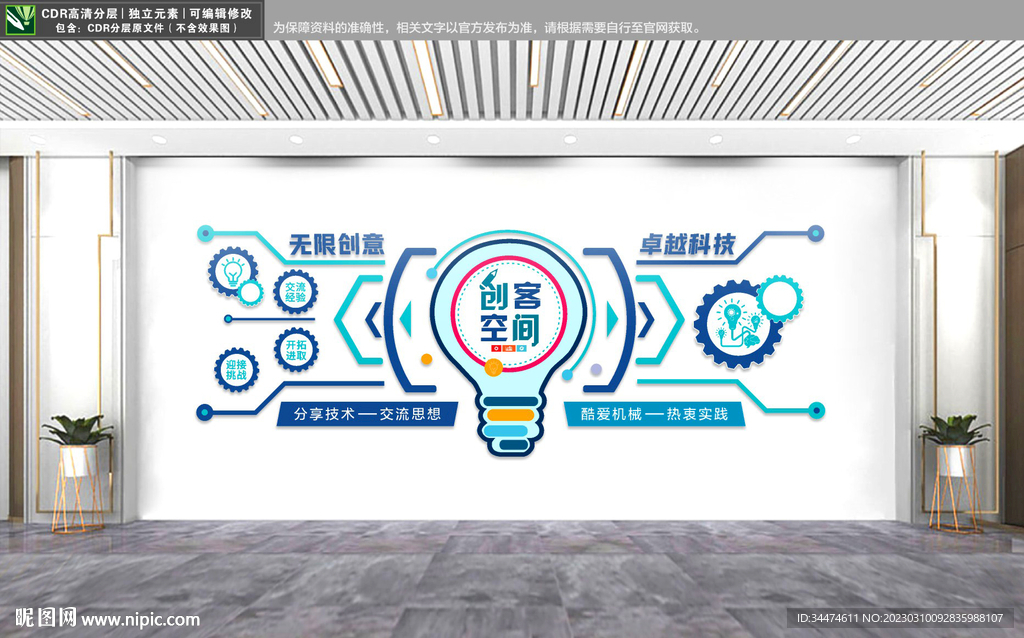 创客空间文化墙