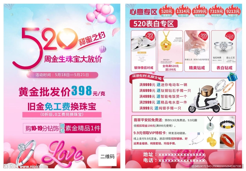 520情人节黄金珠宝促销宣传单