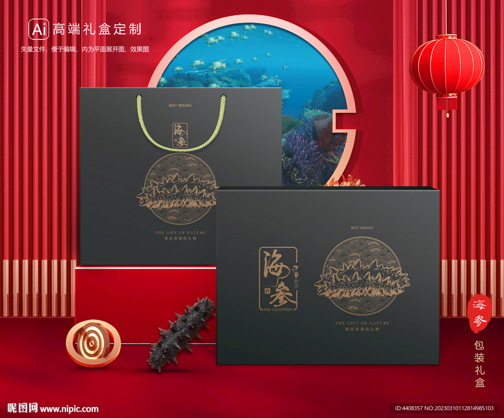 海参包装 海鲜礼盒
