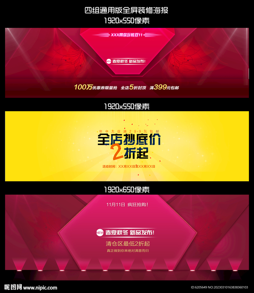 电商全屏海报