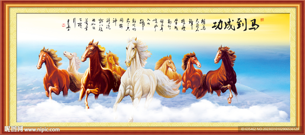 马到成功