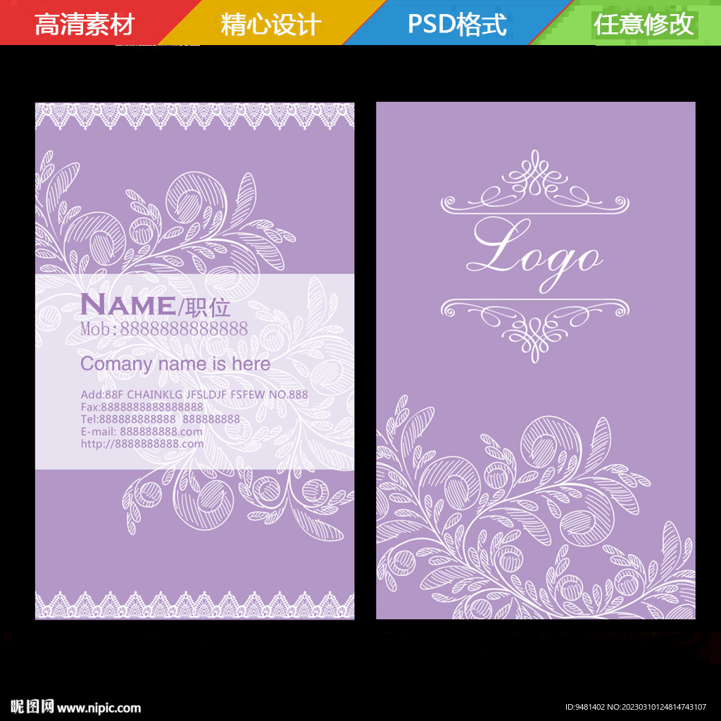 紫色蕾丝名片