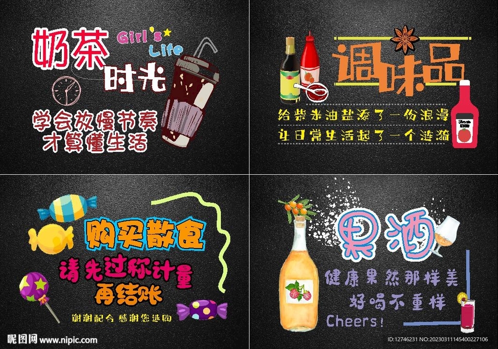 超市店教   小黑板  奶茶