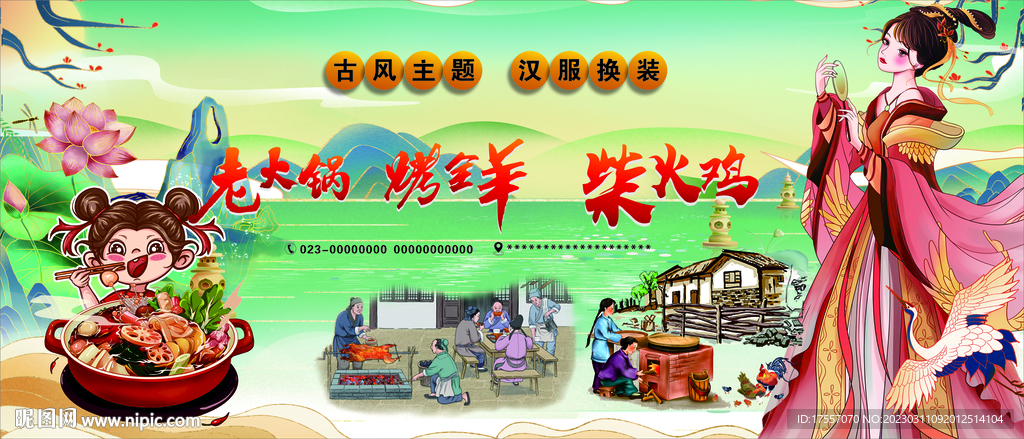 古风主题柴火鸡烤全羊老火锅