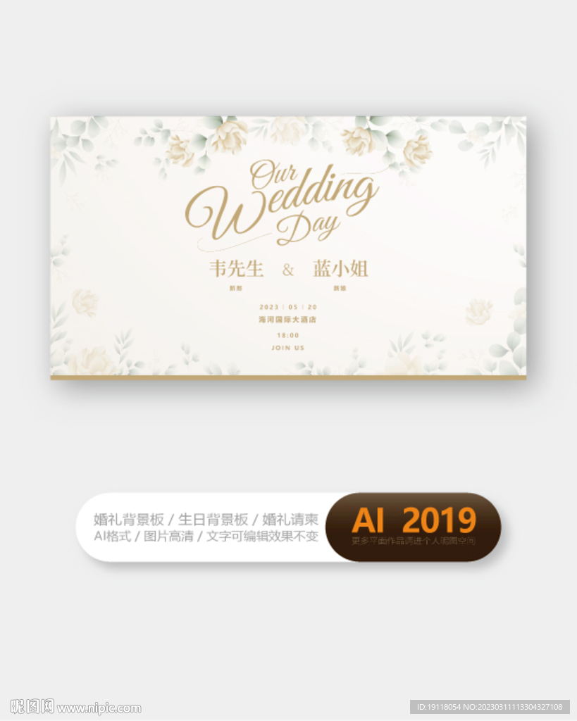 小清新婚礼拍照背景板